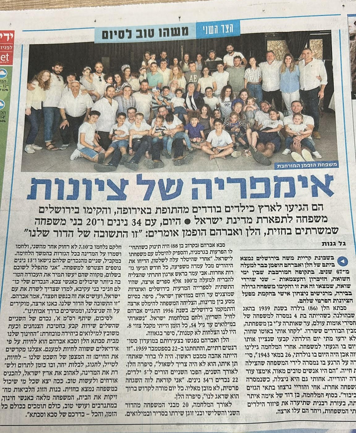 אברהם הופמן בוגר מחזור ד בן 85
